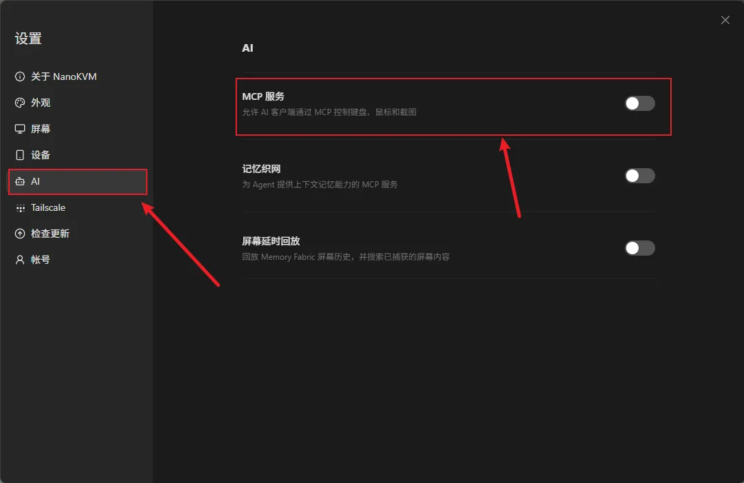 NanoKVM Go MCP 功能入口(中文)