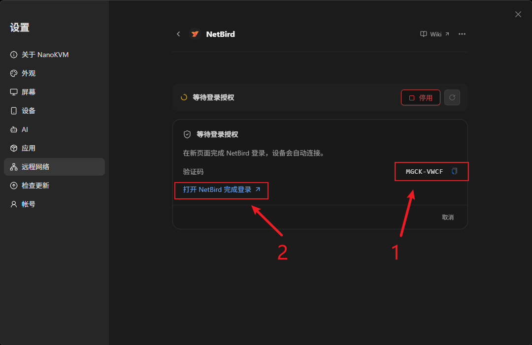 等待登录授权时显示的验证码