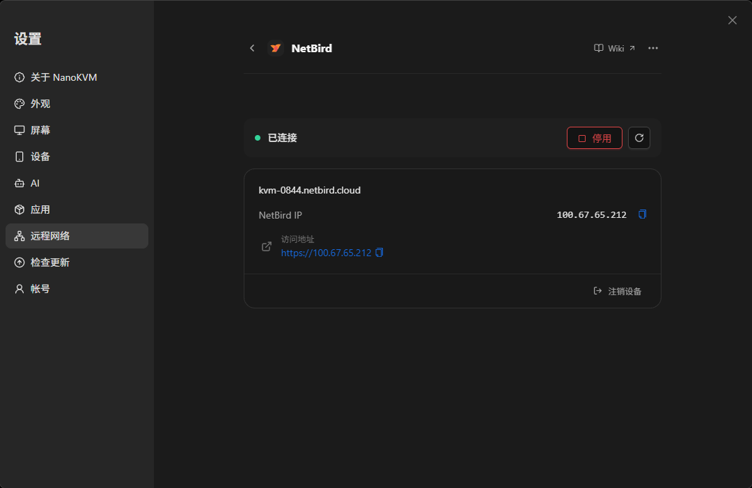 NetBird 已连接并显示 NetBird IP 和访问地址