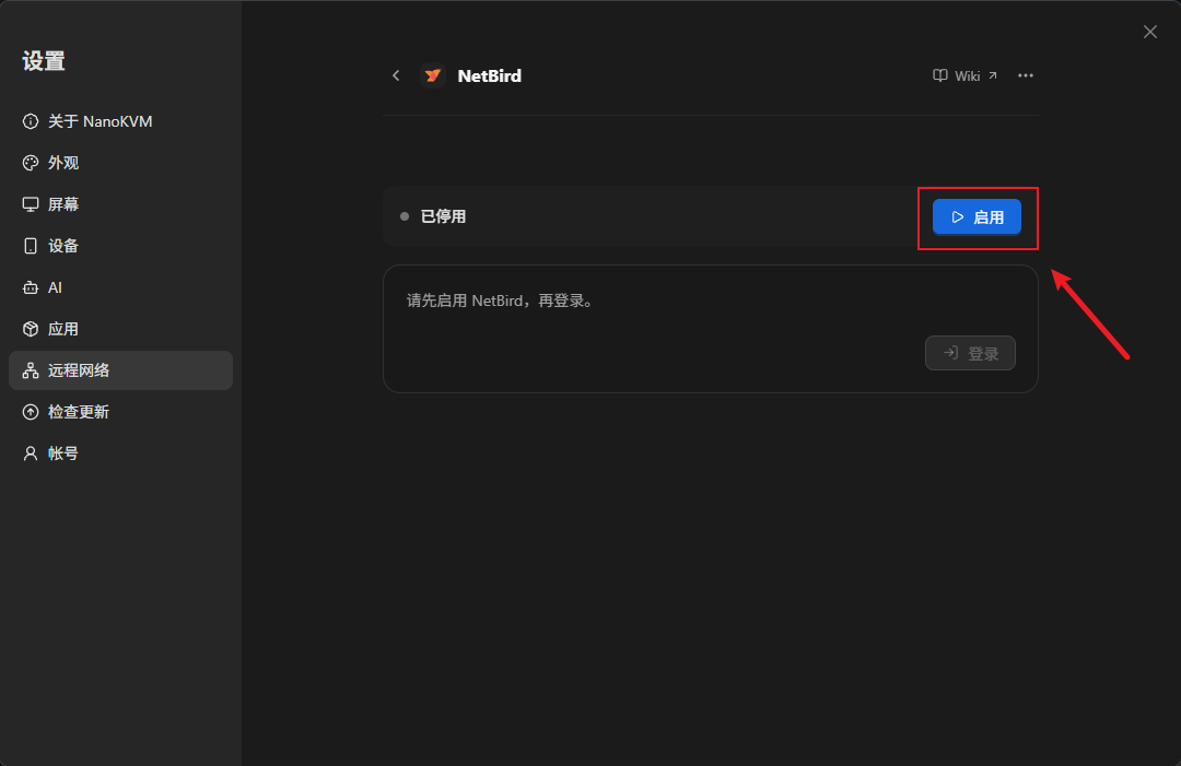 NetBird 已停用状态和启用按钮