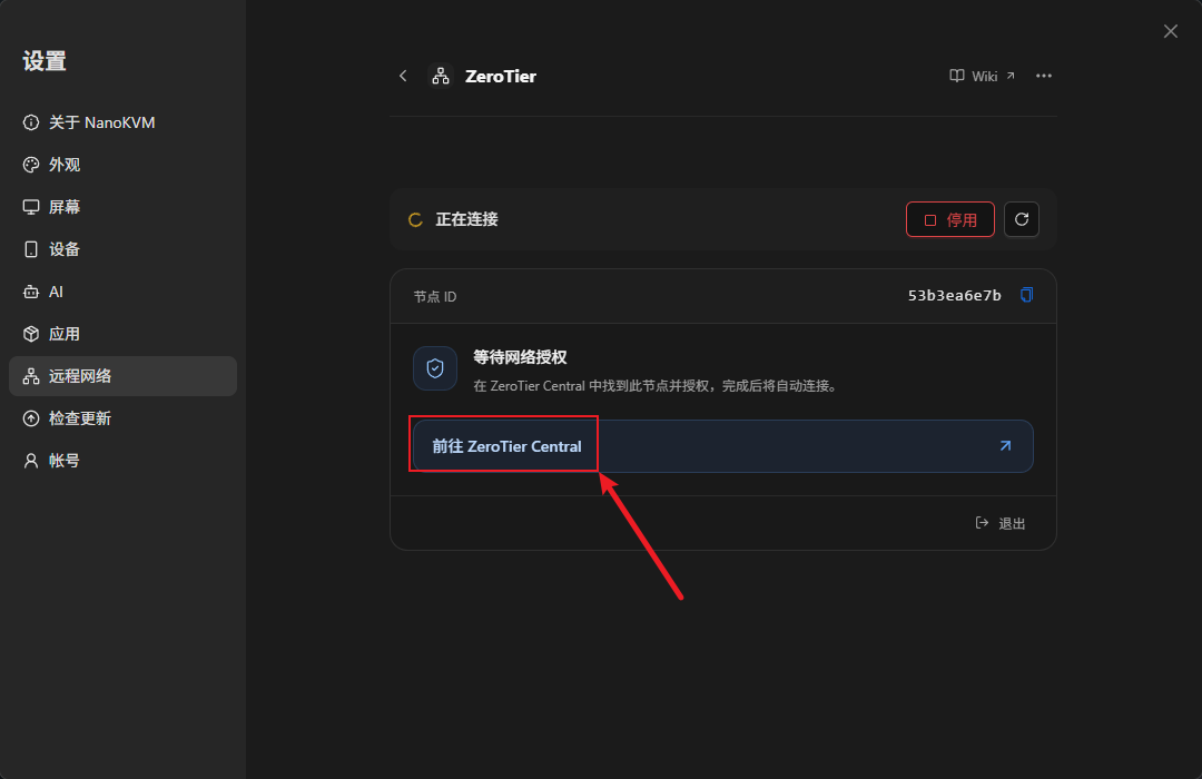 等待网络授权时显示的节点 ID