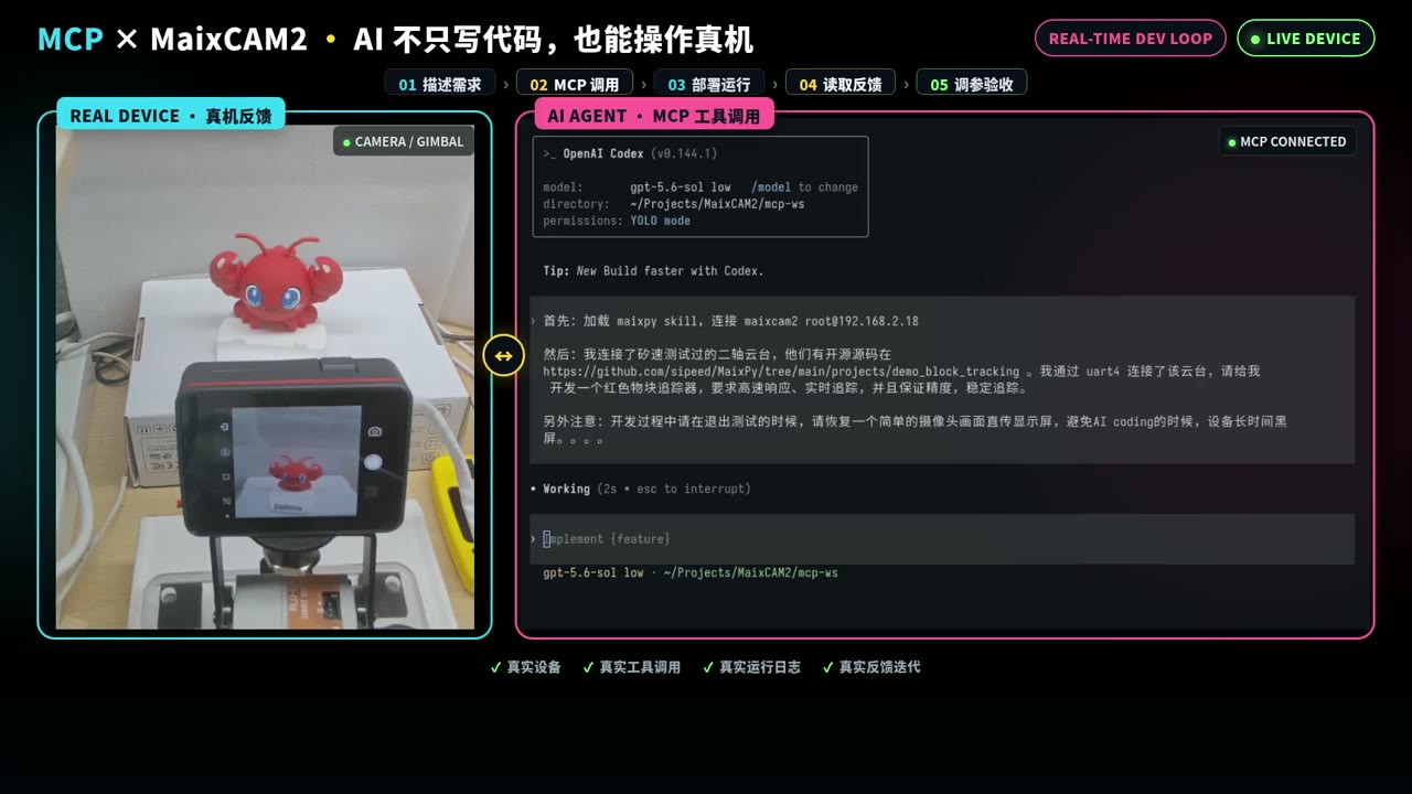 图 5：任务一执行画面。来源：本次实录，裁剪保留实物画面和 Agent 任务区。