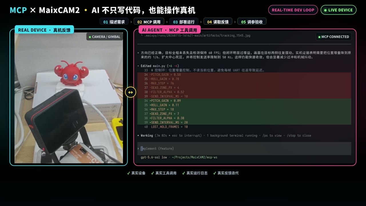 图 11：修复后的稳定追踪。来源：本次实录，裁剪保留云台和目标。