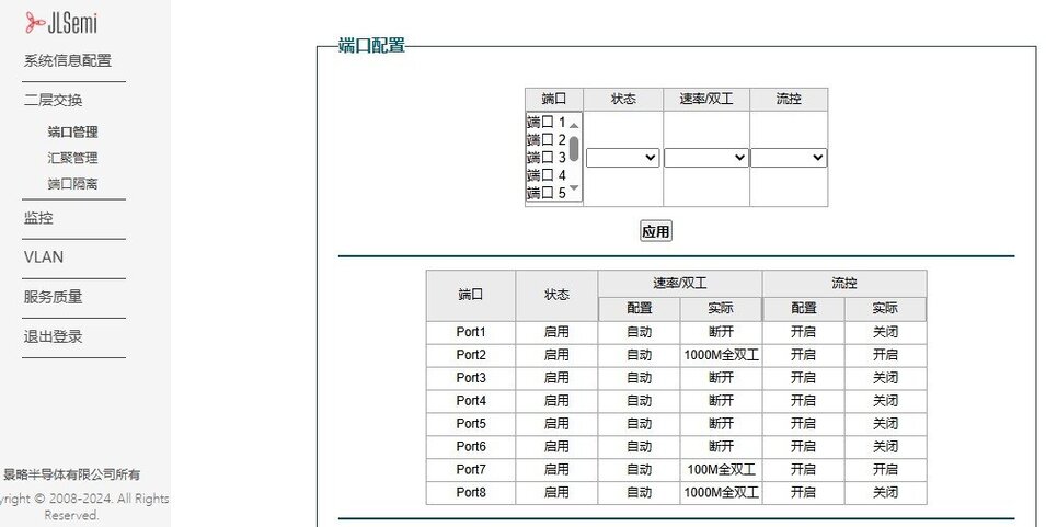 端口管理
