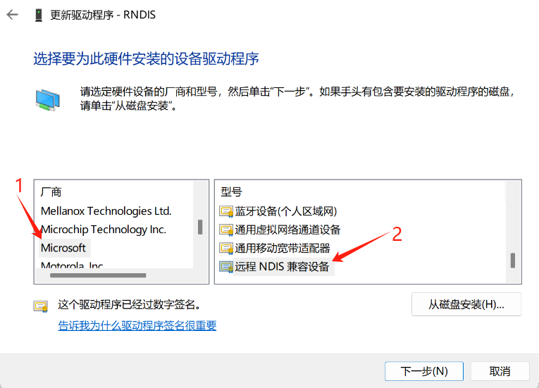 usb_rndis_step6
