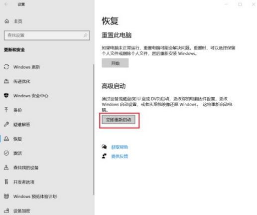 win10_click_the_restart