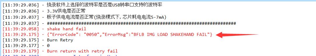 burn_press_boot_failed