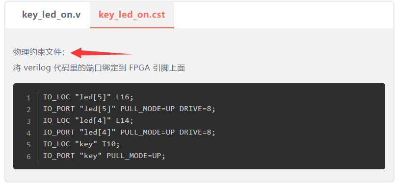物理约束文件