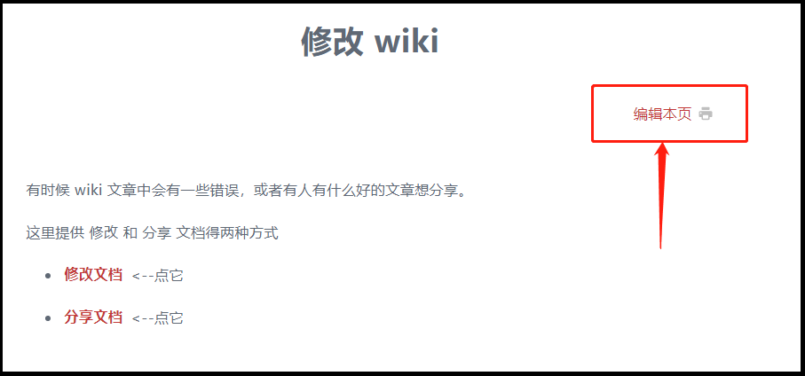 点击编辑本页